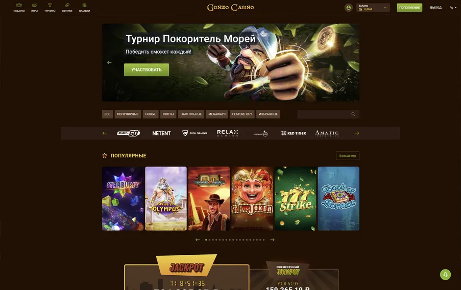 Официальный сайт Гонзо казино
